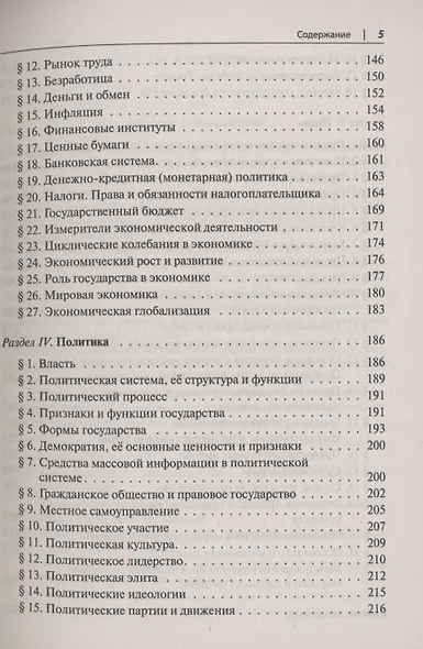 Обществознание в таблицах и схемах. Интенсивная подготовка к ЕГЭ: обобщение, систематизация и повторение курса. 10-11 класс - фото 4