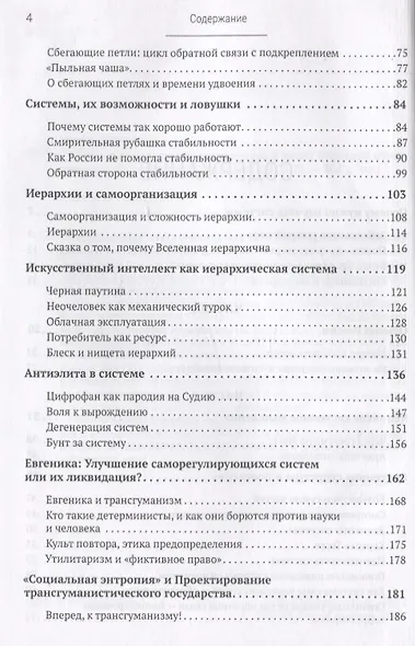 Основы системного мышления. В эпоху большой отмены - фото 3