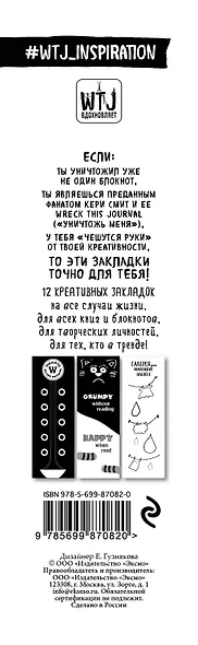 Набор из 12 закладок. Уничтожь меня (WTJ) - фото 3