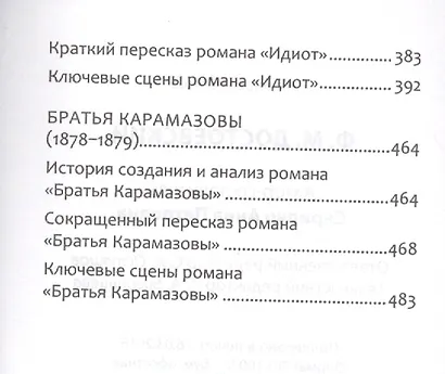 Ф.М. Достоевский - фото 4