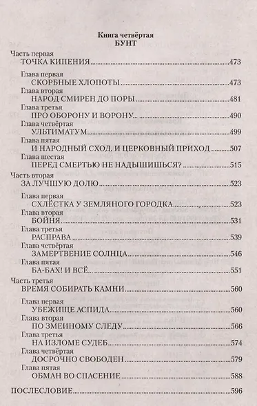 Сказание о руде ирбинской - фото 8