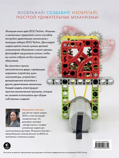 Большая книга идей LEGO Technic. Машины и механизмы - фото 2