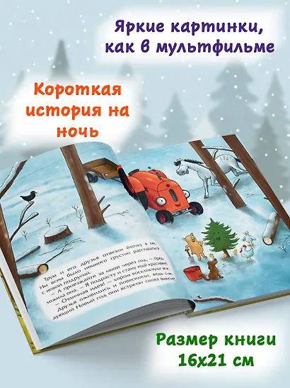 Маленький красный Трактор и новогодняя елка (ил. Ф. Госсенса) - фото 7