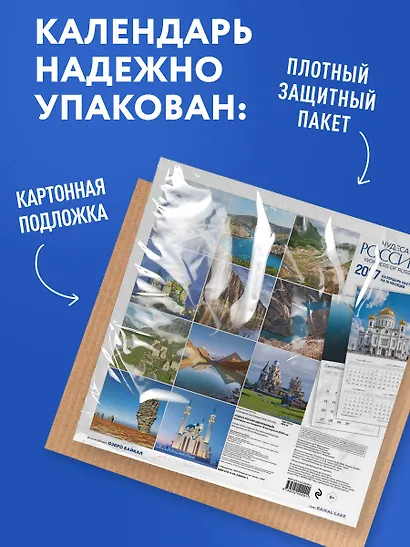 Самые романтичные места мира. Календарь настенный на 16 месяцев на 2027 год (300х300 мм) - фото 7