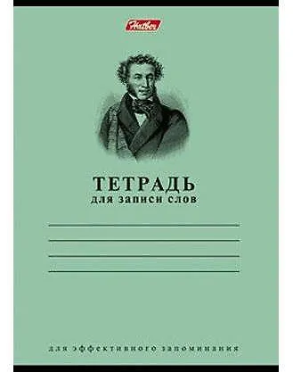 Тетрадь, Hatber/Хатбер, для записи слов, А6, 24 листа, Зеленая/Белая - фото 1