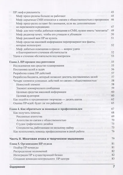 Паблик рилейшенз для чайников - фото 3