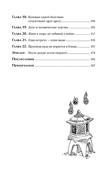 Канашибари. Пока не погаснет последний фонарь. Том 4: роман - фото 10
