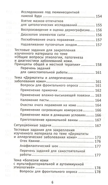 Лечение пациентов дерматовенерологического профиля дп - фото 5