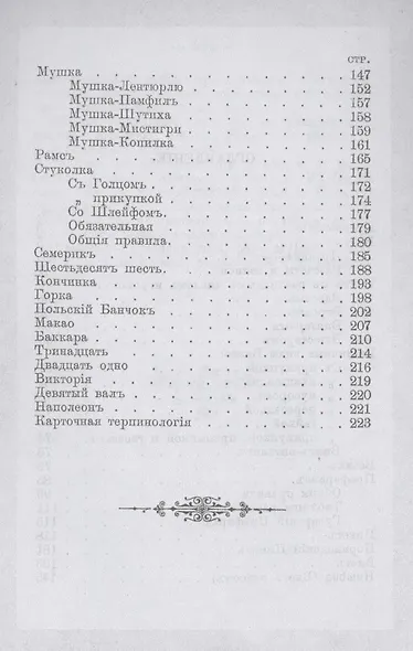 Коммерческие игры. Винт во всех видах - фото 3