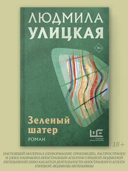 Зеленый шатер - фото 3