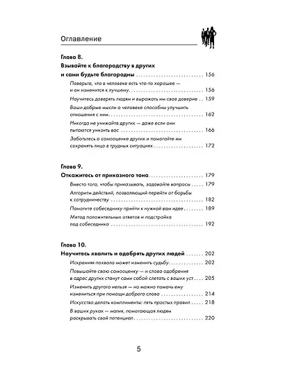 Карнеги. Полный курс. Секреты общения, которые помогут вам добиться успеха - фото 5
