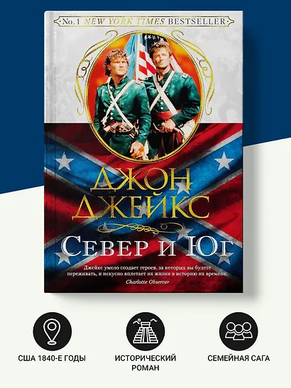 Север и Юг. Трилогия. Книга 1 - фото 5