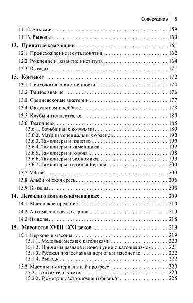 Генеалогия масонства - фото 4