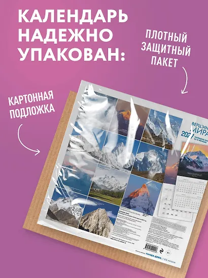 Вершины мира. Календарь настенный на 16 месяцев на 2027 год (300х300 мм) - фото 7