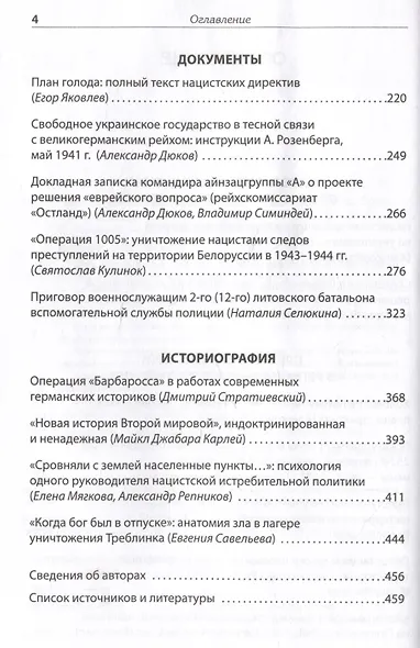 Нацизм на оккупированных территориях Советского Союза. 2-е изд., перераб. и доп. - фото 6