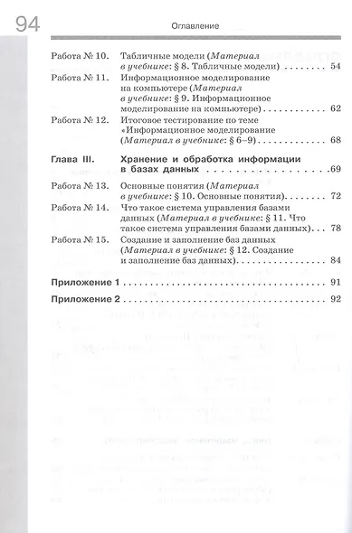 Информатика. 8 класс. Рабочая тетрадь. В двух частях. Часть 1 - фото 3