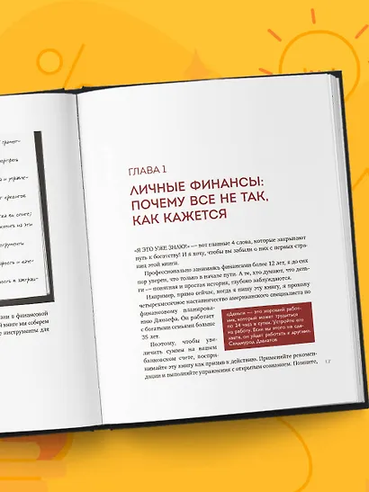 Ты, я и деньги. Как сохранить и приумножить богатство, независимо от того, что творится вокруг - фото 9