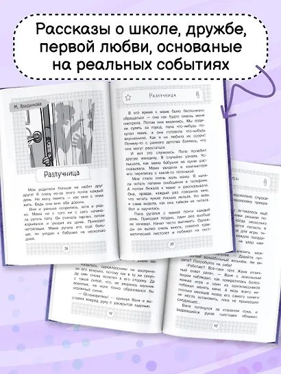 Подросток тоже человек. Истории о том, как понять себя и обрести уверенность - фото 6
