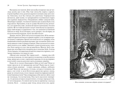 Барсетширские хроники. Книга 4. Оллингтонский Малый дом - фото 8