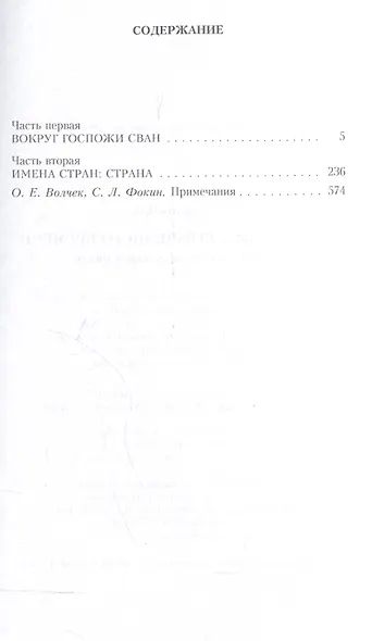 В поисках утраченного времени: Под сенью девушек в цвету: роман - фото 2