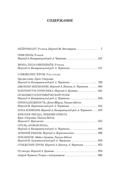 Нейромант. Трилогия "Киберпространство" - фото 4