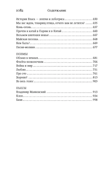 Облако в штанах. Во весь голос. Люблю. Стихотворения. Поэмы. Пьесы - фото 8
