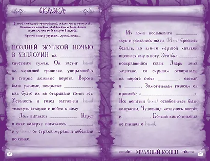 Ужастики (мини) - фото 5