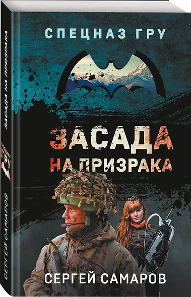 Засада на призрака - фото 3