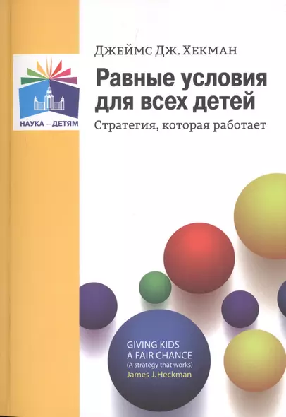 Равные условия для  всех детей. Стратегия, которая  работает - фото 1