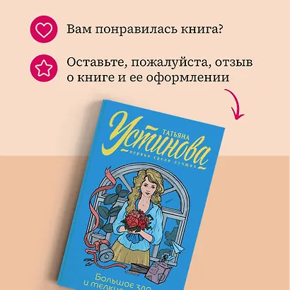 Большое зло и мелкие пакости - фото 7