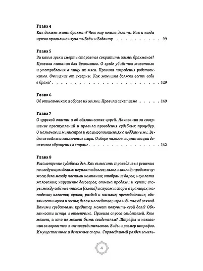Законы Ману. Древнеарийские правила жизни и смерти - фото 3