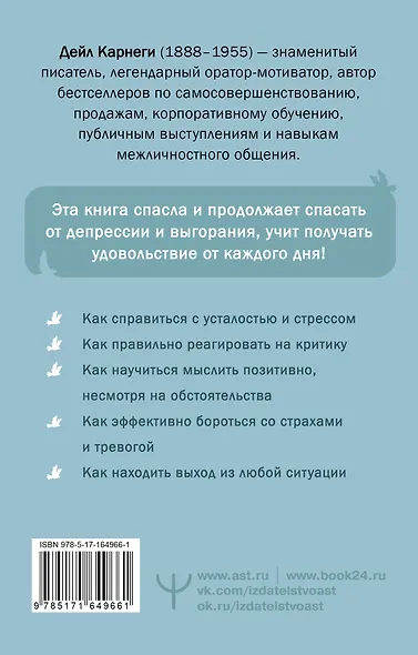 Как перестать беспокоиться и начать жить - фото 2