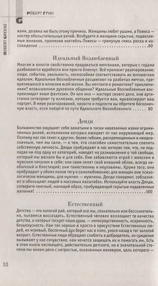 24 закона обольщения - фото 3