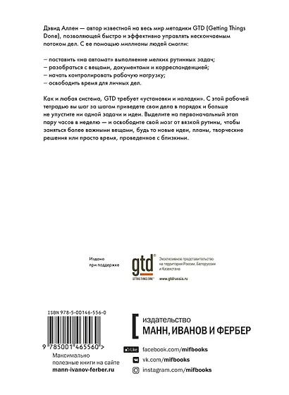 Как привести дела в порядок: рабочая тетрадь. К продуктивности без стресса за 10 ходов - фото 2