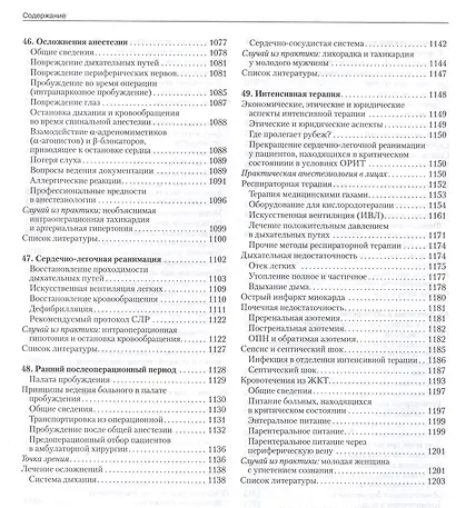 Клиническая анестезиология. Объединенный том - фото 4