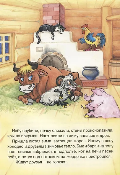 Зимовье зверей - фото 4