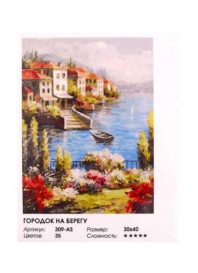 Набор для творчества ТМ Белоснежка Живопись на холсте Городок на берегу 30*40см 309-AS - фото 1