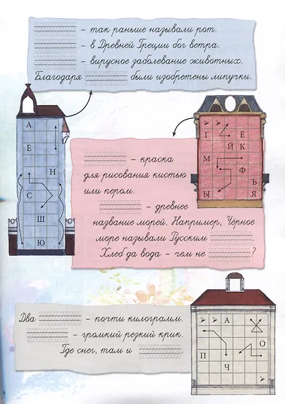 Игры c алфавитом. Занимательная лингвистика от А до Я. 1-4 классы - фото 4