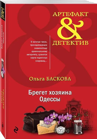 Брегет хозяина Одессы - фото 3