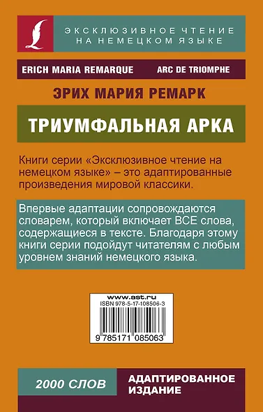 Триумфальная арка - фото 2