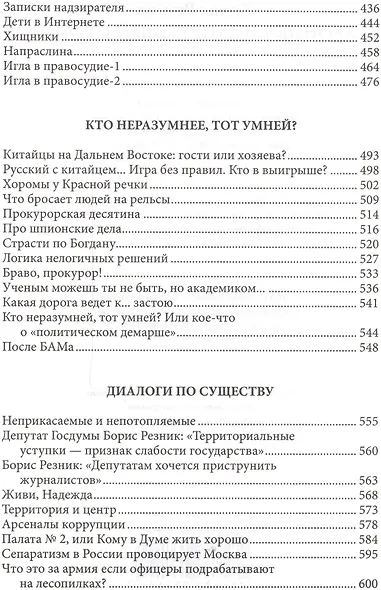 Хроника пикирующей страны - фото 4