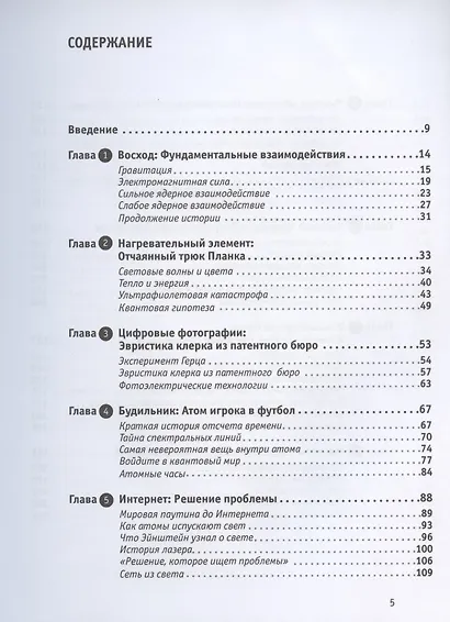 Завтрак с Эйнштейном. Экзотическая физика повседневных предметов - фото 2