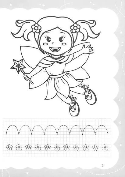 Моя самая первая раскраска-пропись. Мир сказок - фото 5