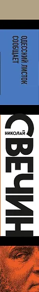 Одесский листок сообщает - фото 5