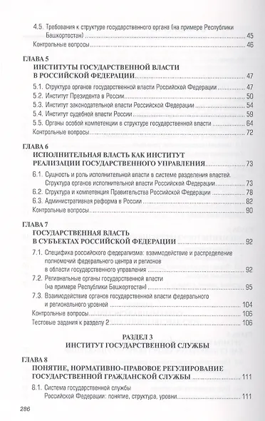 Теория и механизмы современного гос. управления Уч. пос. (ВО Магистр) Гайнанов - фото 3