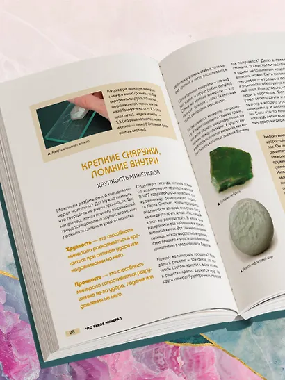 Мир минералов. Путеводитель по минералам и горным породам, из которых состоит Земля и построена наша цивилизация - фото 10