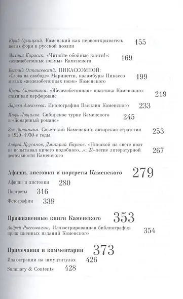 Василий Каменский: Поэт. Авиатор. Циркач. Гений футуризма. - фото 3