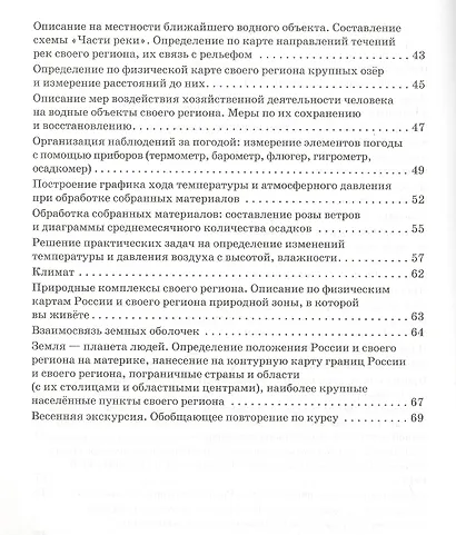 Рабочая тетрадь по курсу географии. 6 класс (региональный компонент) - фото 3