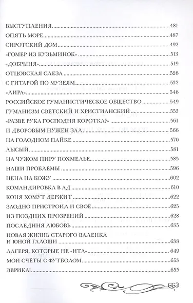 История моей жизни, или Полено для преисподней - фото 6