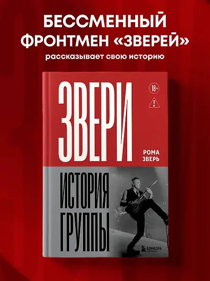 ЗВЕРИ. История группы - фото 4